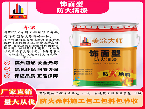 安州防火清漆