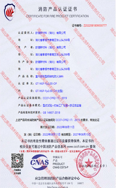 安州室内(2小时)膨胀型钢结构防火涂料